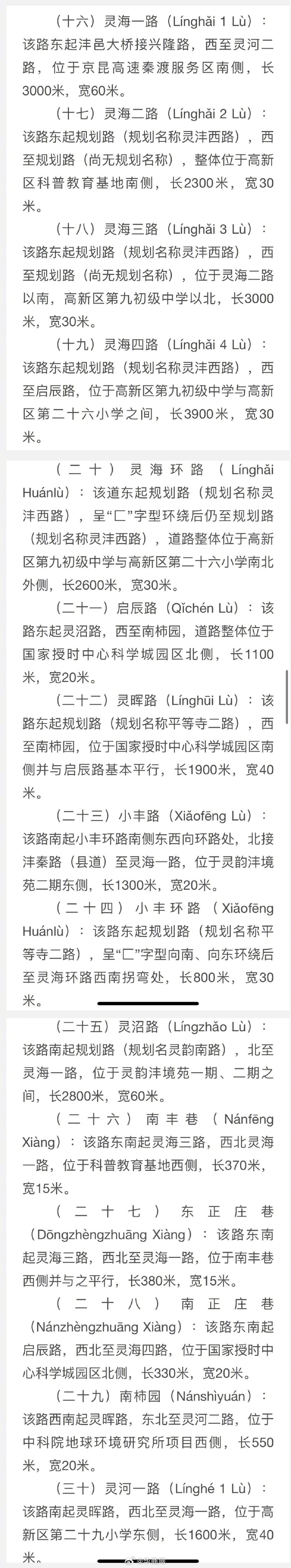 【#西安这49条道路的名字定了#！】根据《西安市城市道路命名导则》相关规定，经前