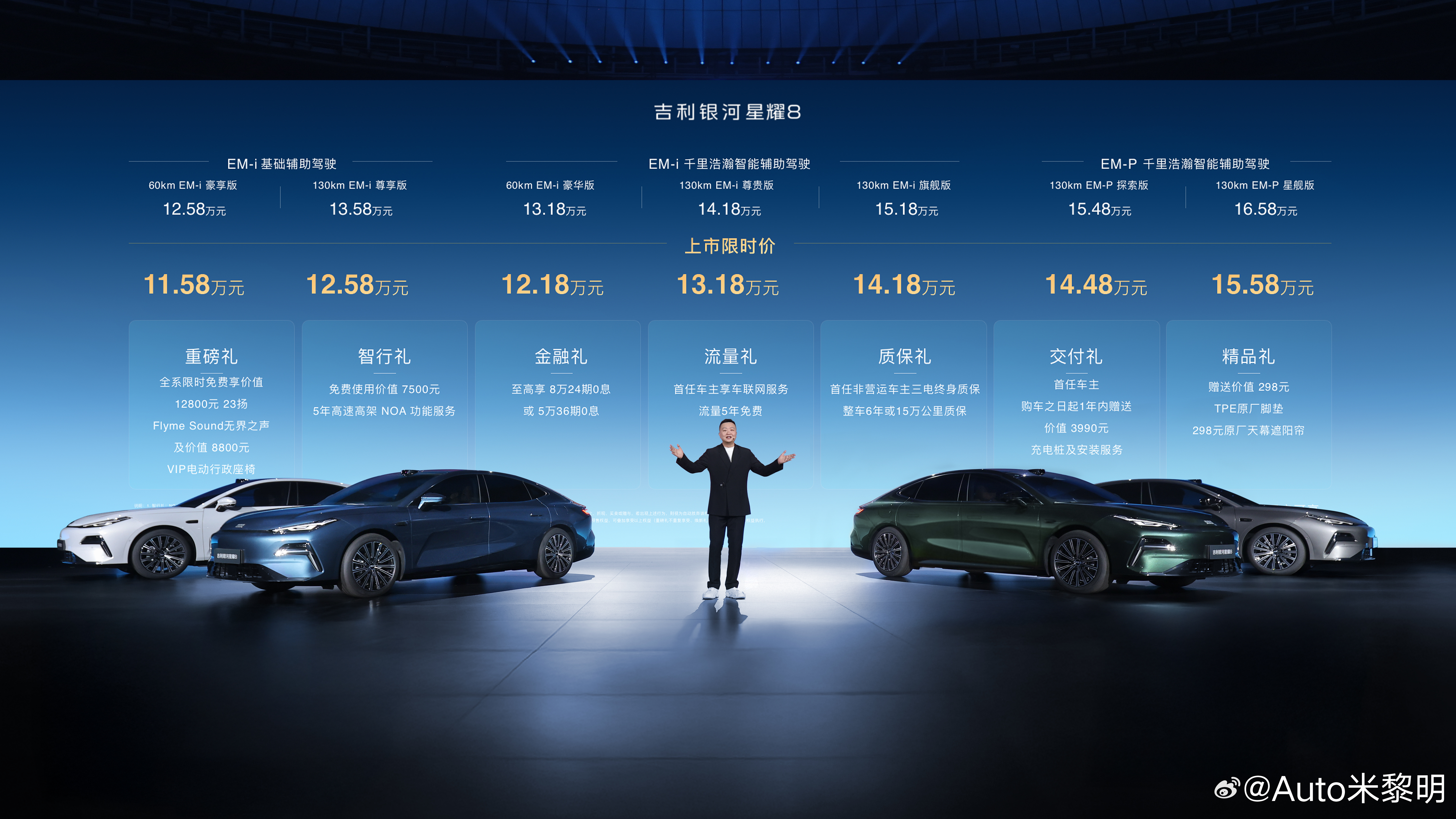 百万银河，星耀登场起步即旗舰，重新定义中高级电混轿车新标准！吉利银河星耀8全球上