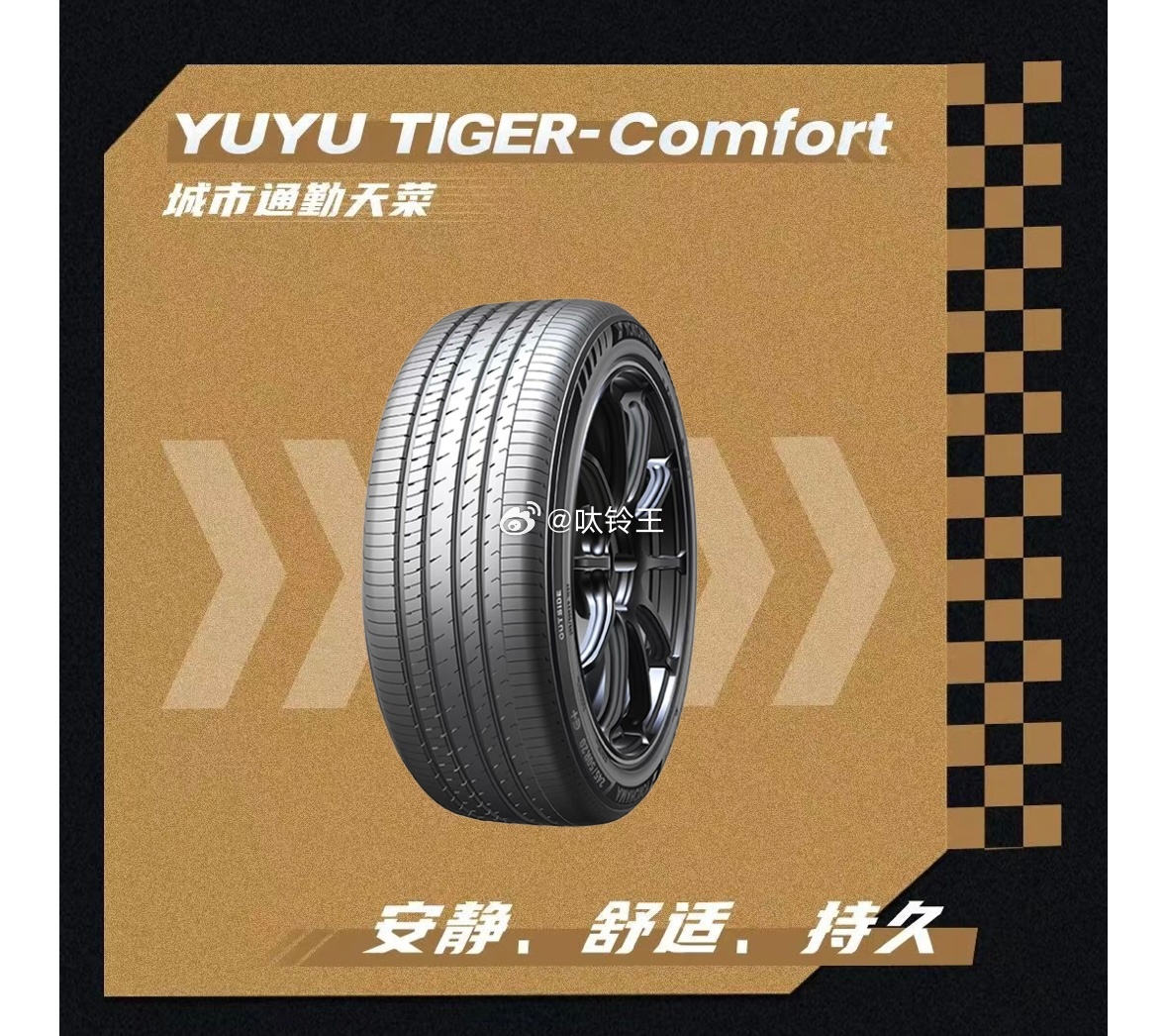 虎力全开，自在每一程！优科豪马YUYU-TIGER 系列三款新品亮相宁波国际赛道