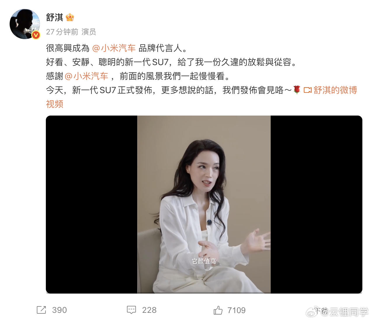 军鹅还是惜身了舒淇成小米汽车品牌代言人