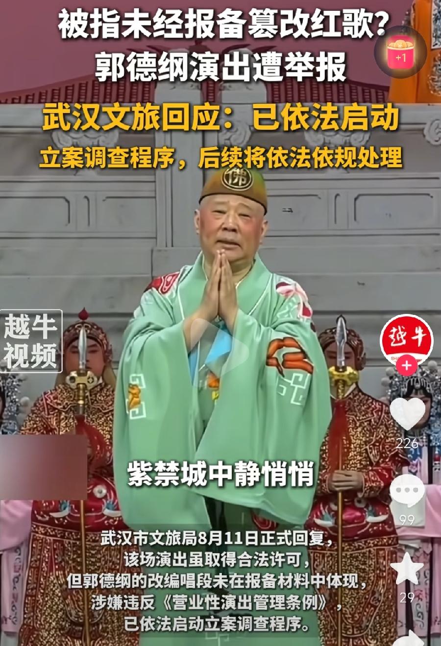 郭德纲篡改弹起我心爱土琵琶。
其实武汉不是第一次，京剧《济公活佛》，数年来先后在