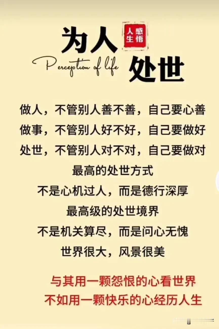 人生，不能左右的事情太多。人人都有苦衷，事事都有无奈，既然万事不能周全，就不能难