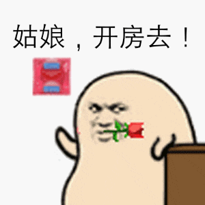 瑟瑟必备的表情包：干你哦！ 更新不易，拿图点赞[心]更多表情包请看主页[心] ​