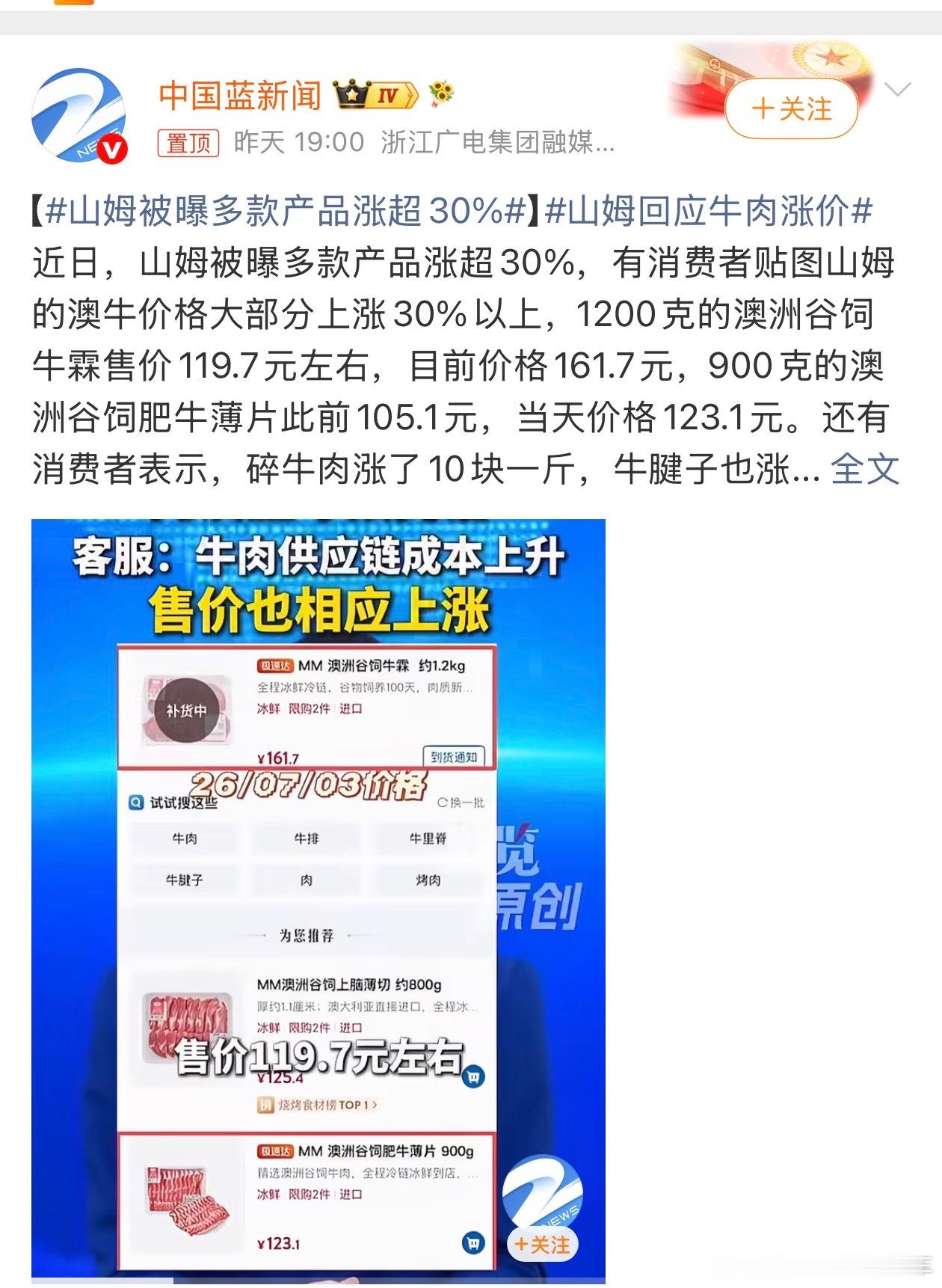 山姆被曝多款产品涨超30%这是澳牛免税配额用完了，让消费者买单吧