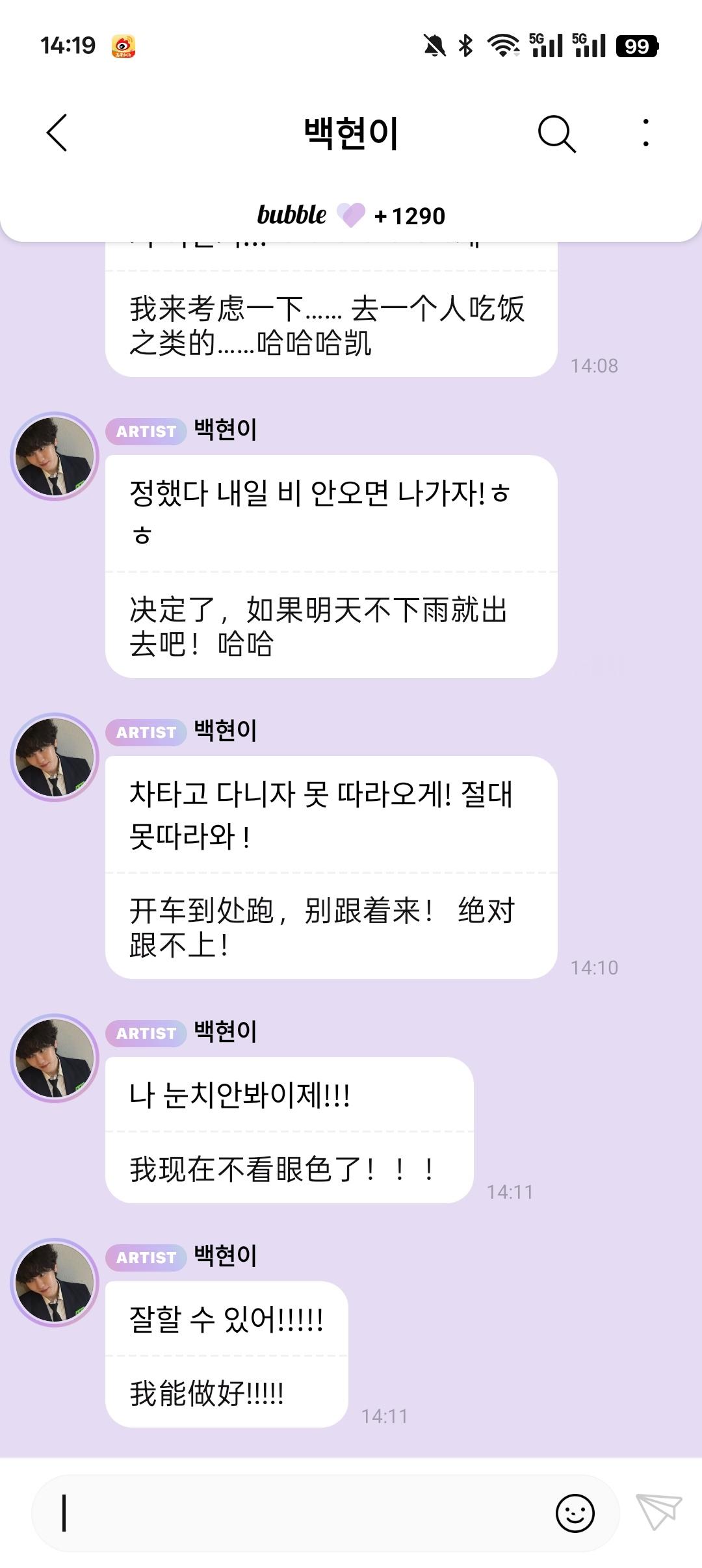 边伯贤就好像在打那个游击战一样，私生来我就跑，你追不上我的