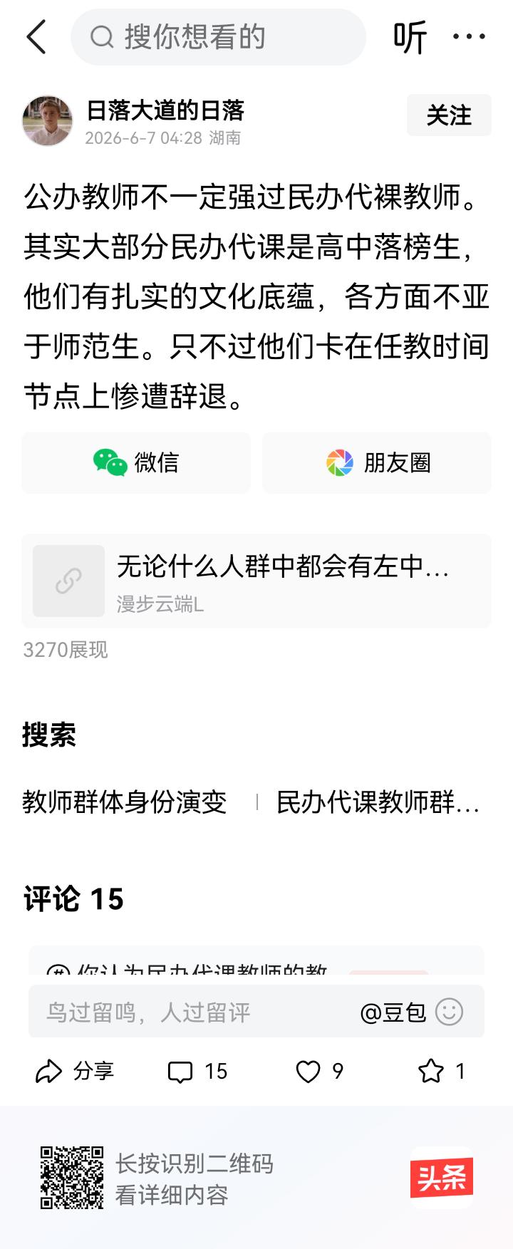 那人家考上了师范学校，而你就落榜了？跟北京师范大学提档线差了多少分？