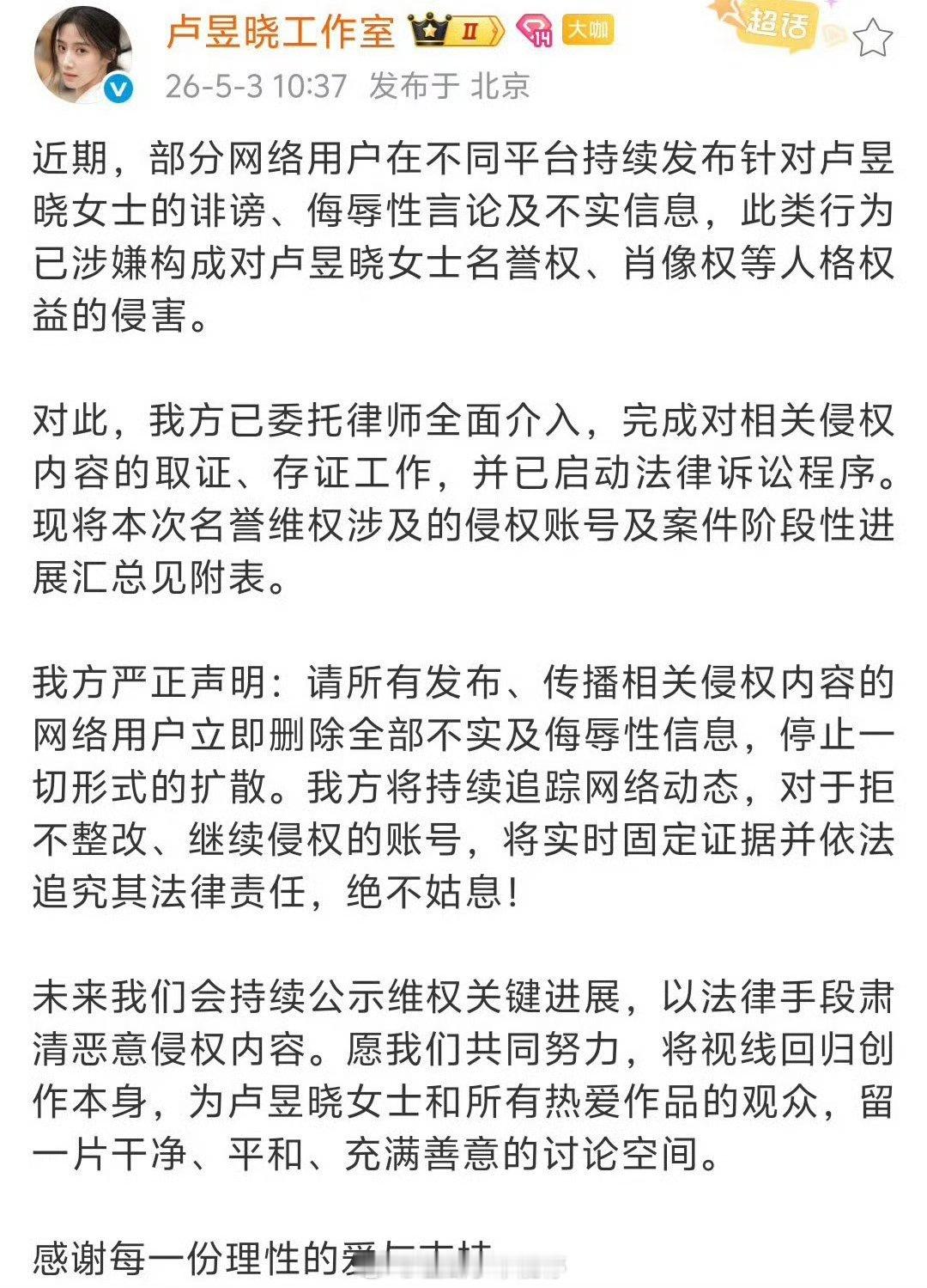 卢昱晓疑似点赞CP视频被热议后 直接走法律维权了 