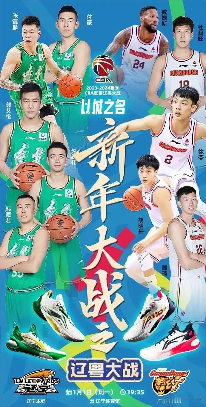 CBA“辽粤大战”元旦一触即发！郭艾伦周琦双双回归究竟谁更胜一筹？

北京时间1
