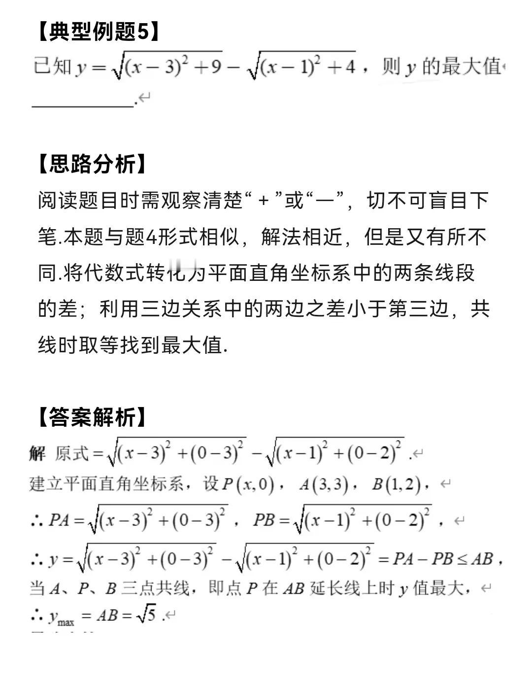 初中数学解题思路全面分析86——最值专题（5）#初中数学#