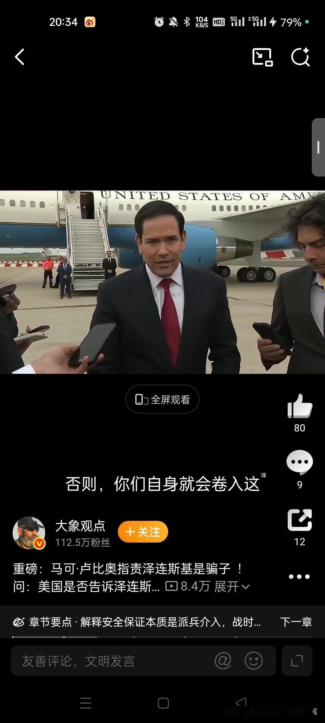 重磅：马可·卢比奥指责泽连斯基是骗子  ！  
问：美国是否告诉泽连斯基，安全保
