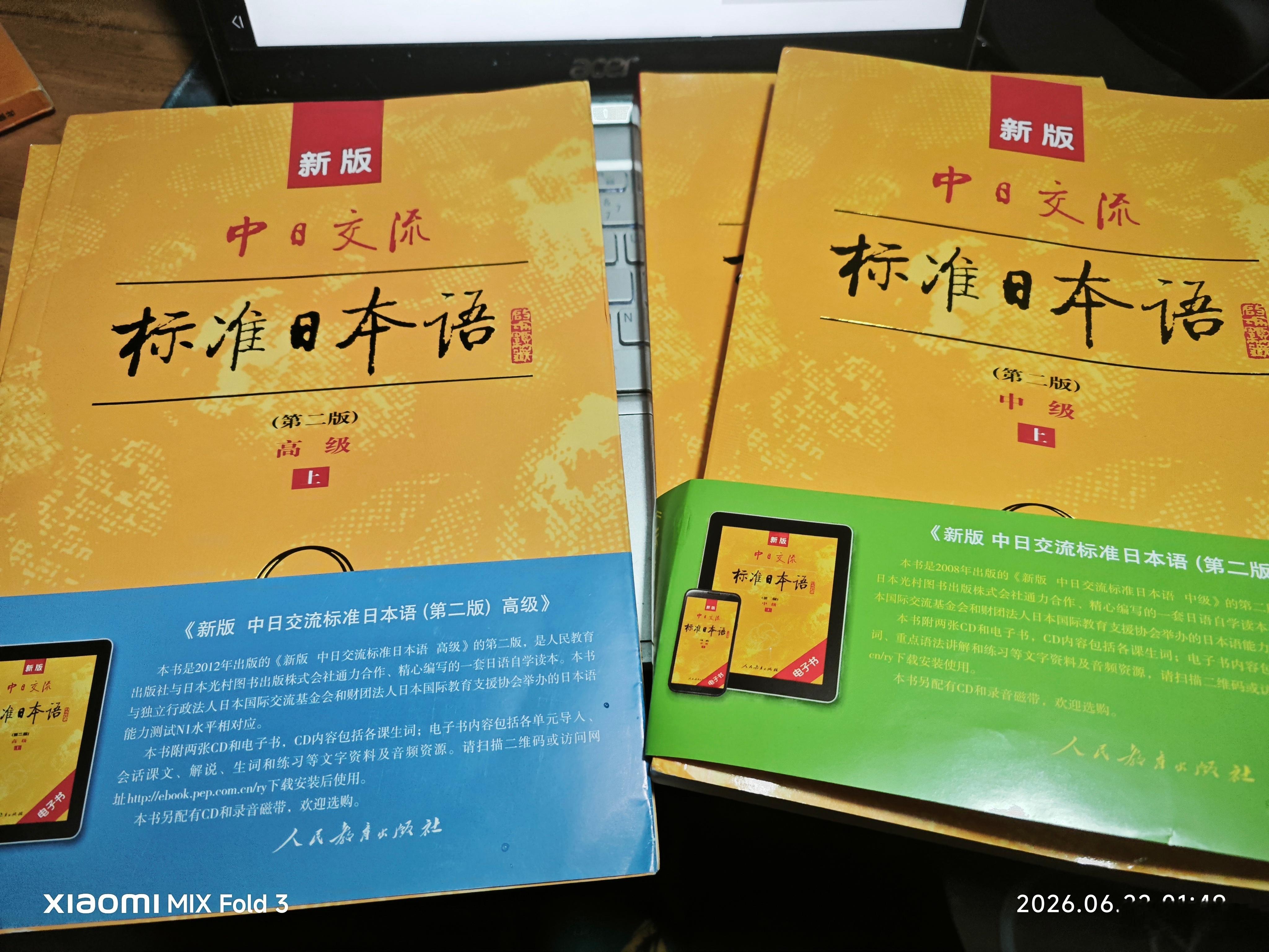 新购的日语书已来。近日遭人嘲笑：学日语有何用处，再也去不到日本。果然是无用之事，