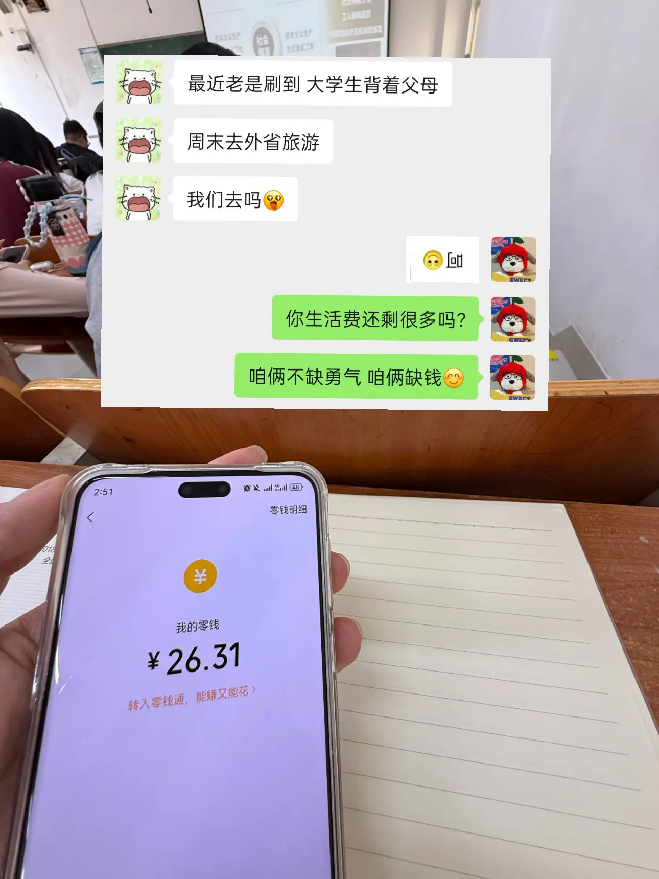 我缺的不是背着父母出去旅游的勇气。