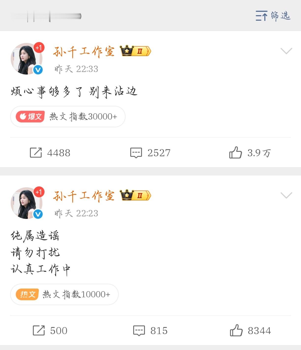 孙千工作室好牛逼我不行了，第一次见这么刚的明星工作室 ​​​