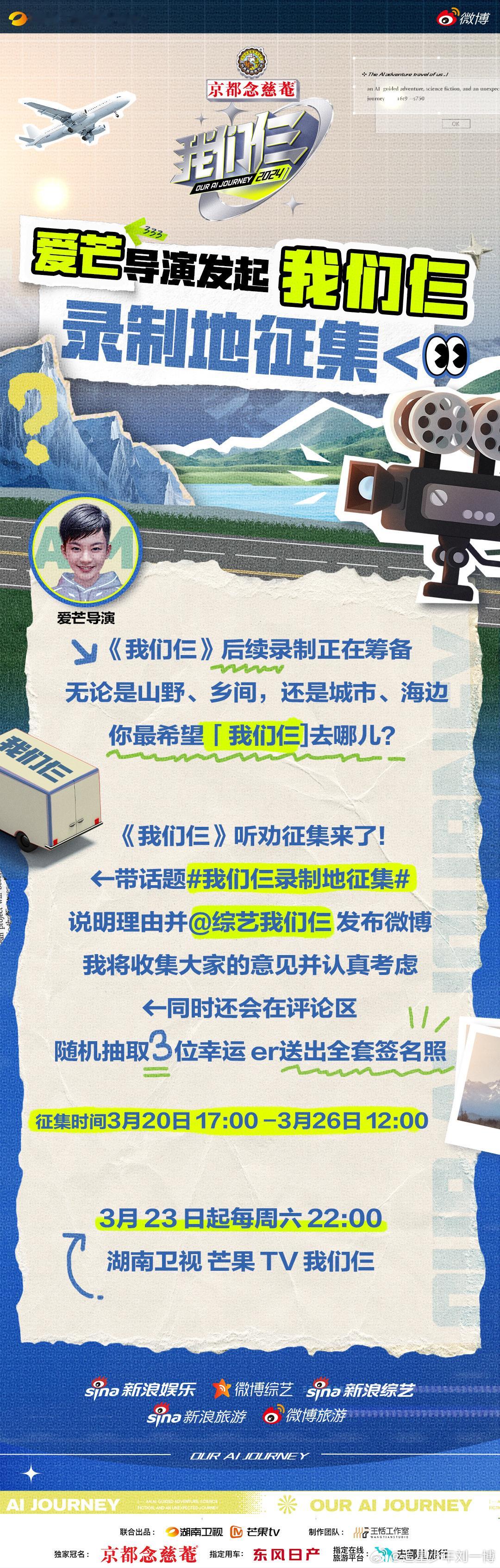 #我们仨录制地征集#不知道大家有没有心仪的录制地点，我非常想观看江苏的录制现场了