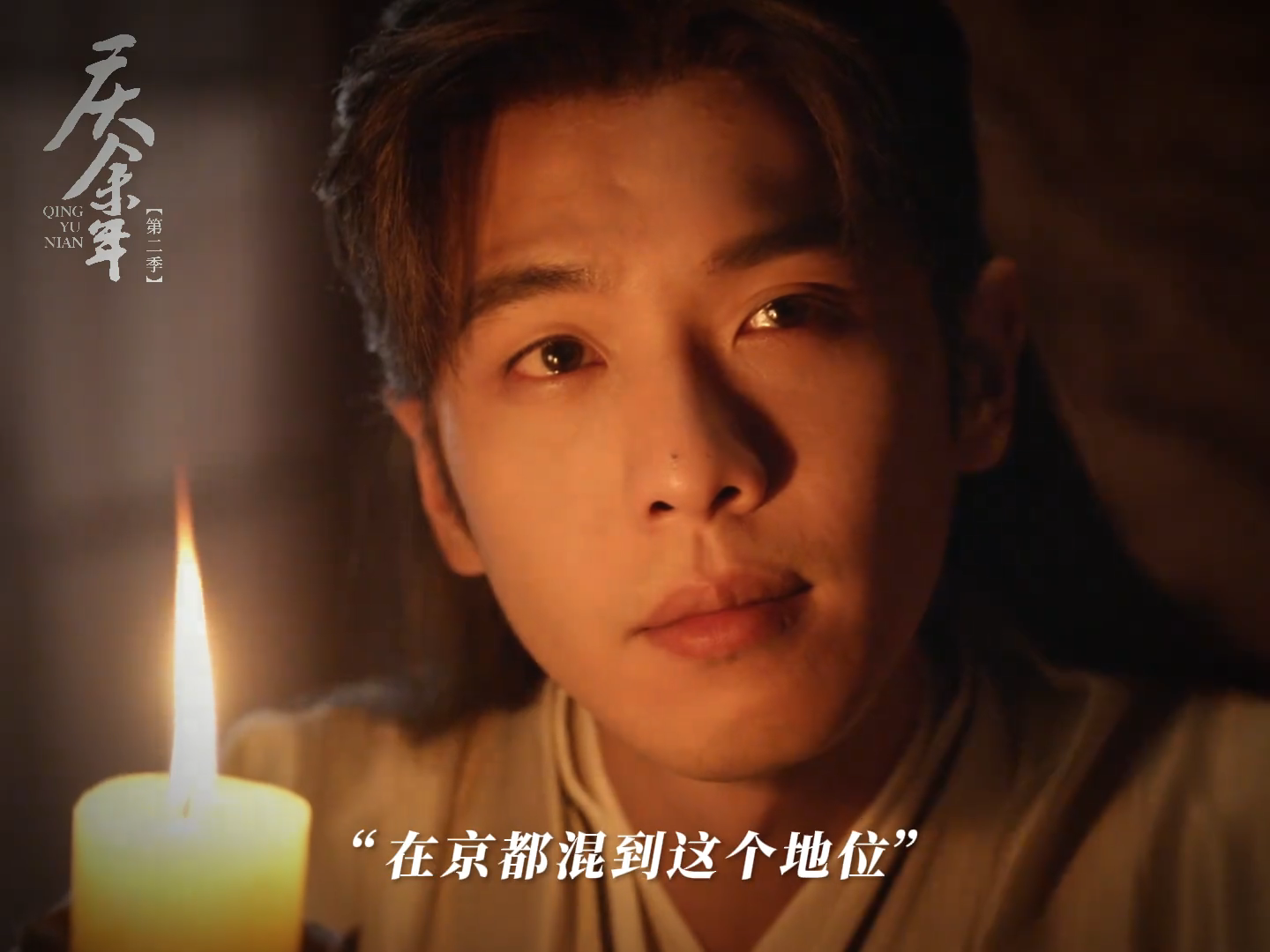 #范闲问都认识我吗##范闲都认识我吗#庆余年范闲，张若昀的演技之巅！ ​​​
