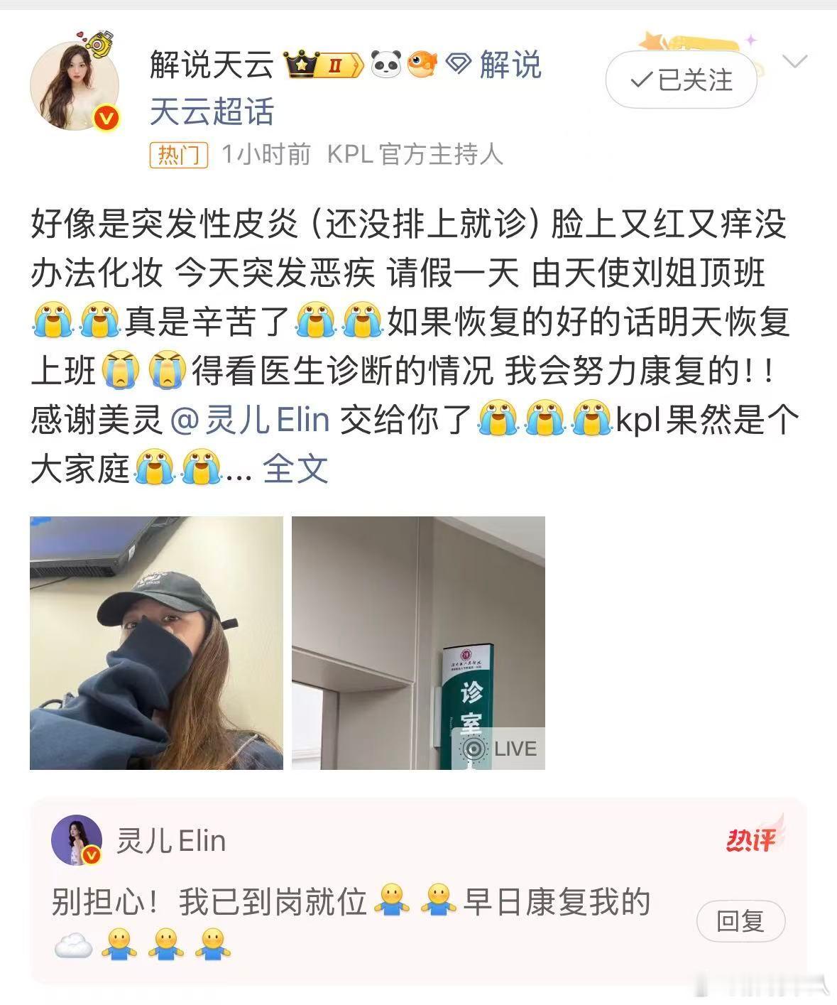 灵儿给天云代班天云突发皮炎没法上场，灵儿紧急过来顶班，KPL这个大家庭也太暖心了