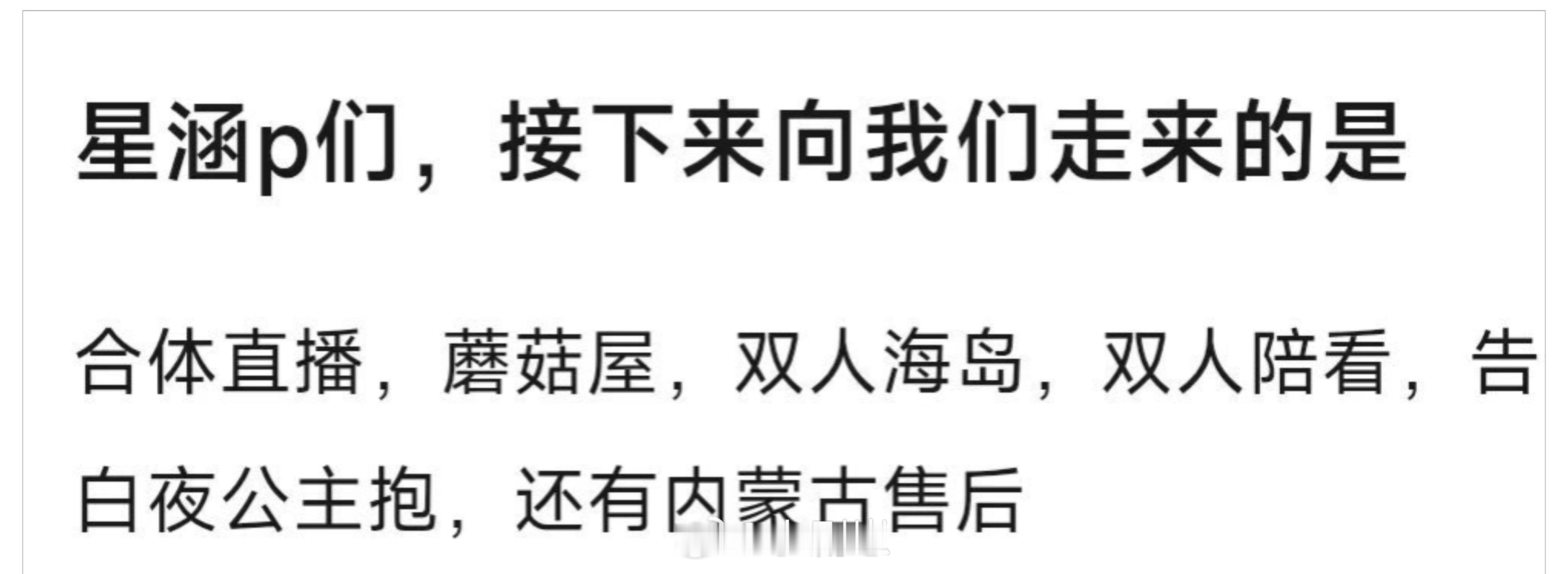 心动的信号[超话]星涵 大事很妙!果然努力是有回报的啊，我们这么多天的数据也没有