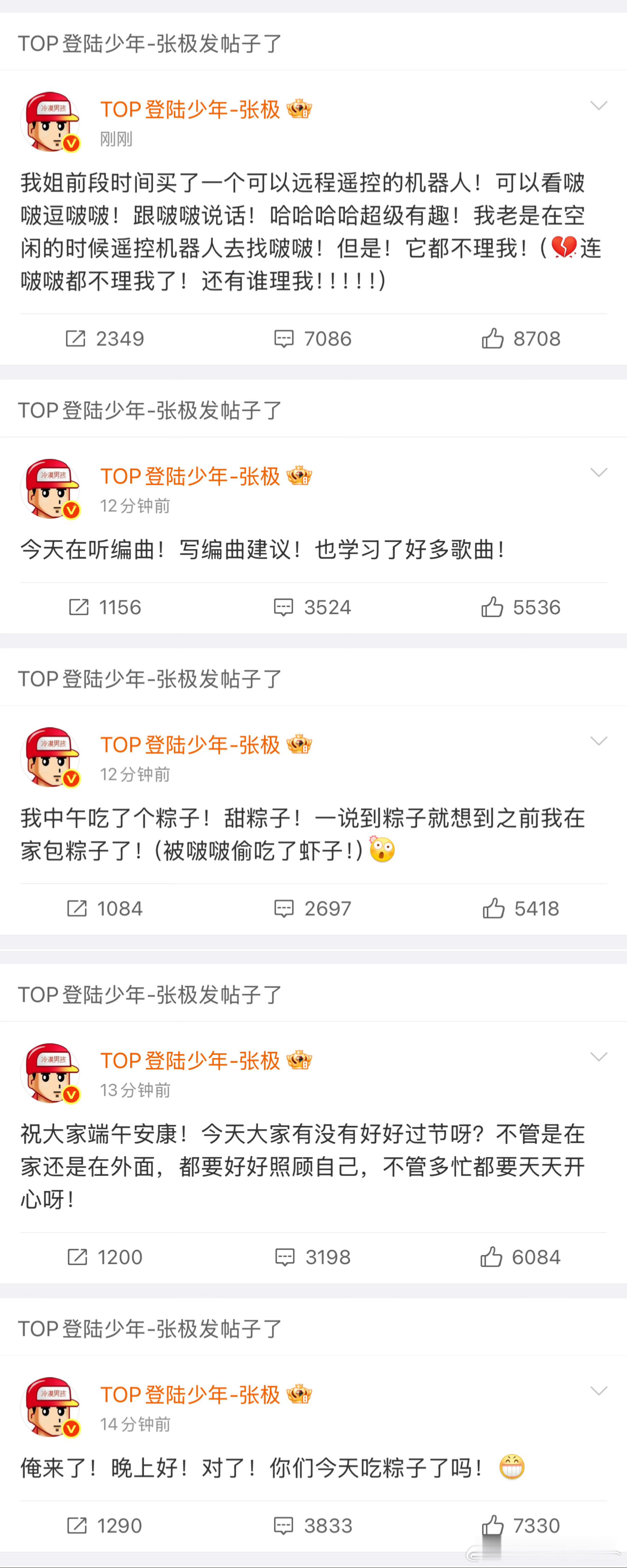 张极空降超话 