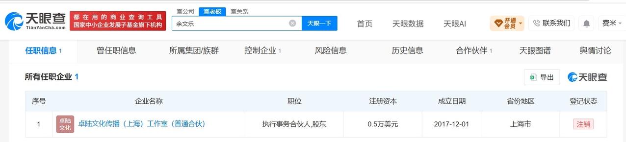 余文乐与前妻无商业关联
余文乐名下无存续企业余文乐宣布离婚
据媒体报道，7月20