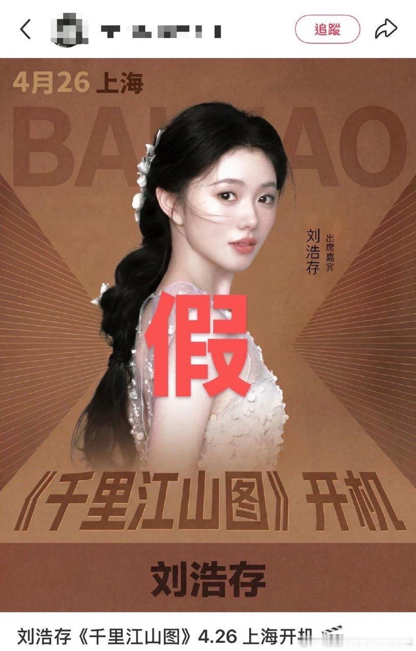 刘浩存不出演千里江山图刘浩存对接否认出演千里江山图 不出演千里江山图 