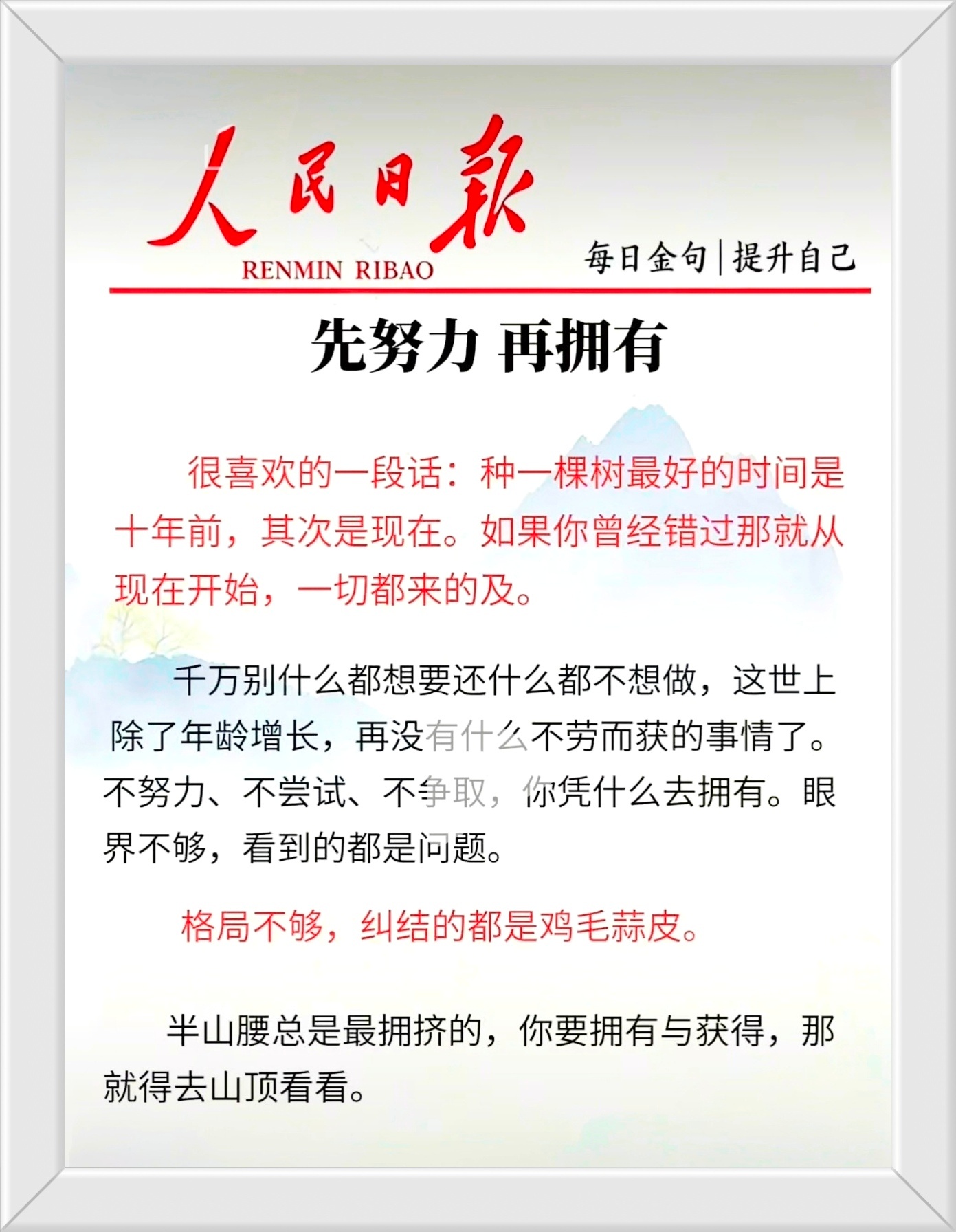 很喜欢的一段话：种一棵树最好的时间是十年前，其次是现在。如果你曾经错过那就从现在