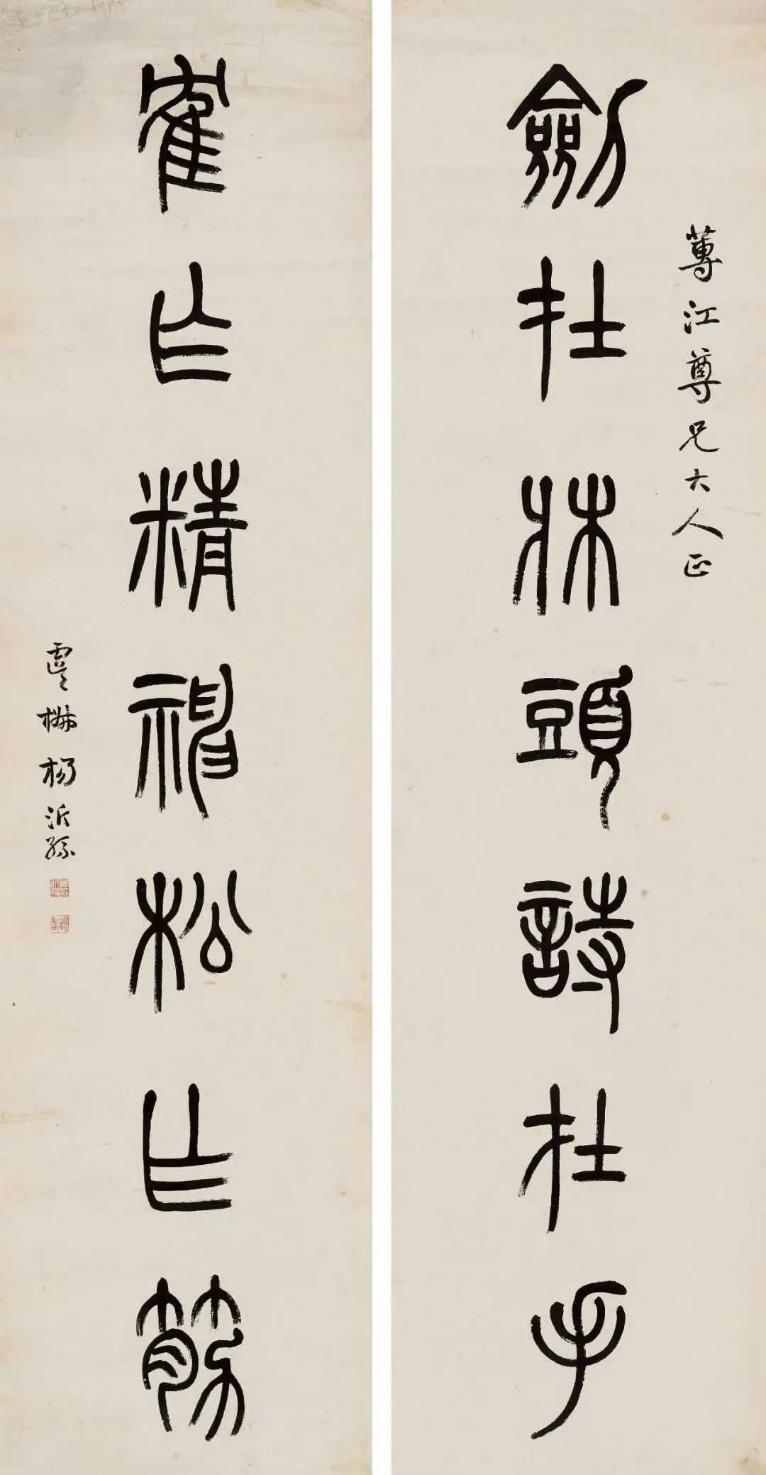 杨沂孙篆书《剑在鹤作七言联》，水墨纸本，尺寸为 145.5×36.5 cm。释文