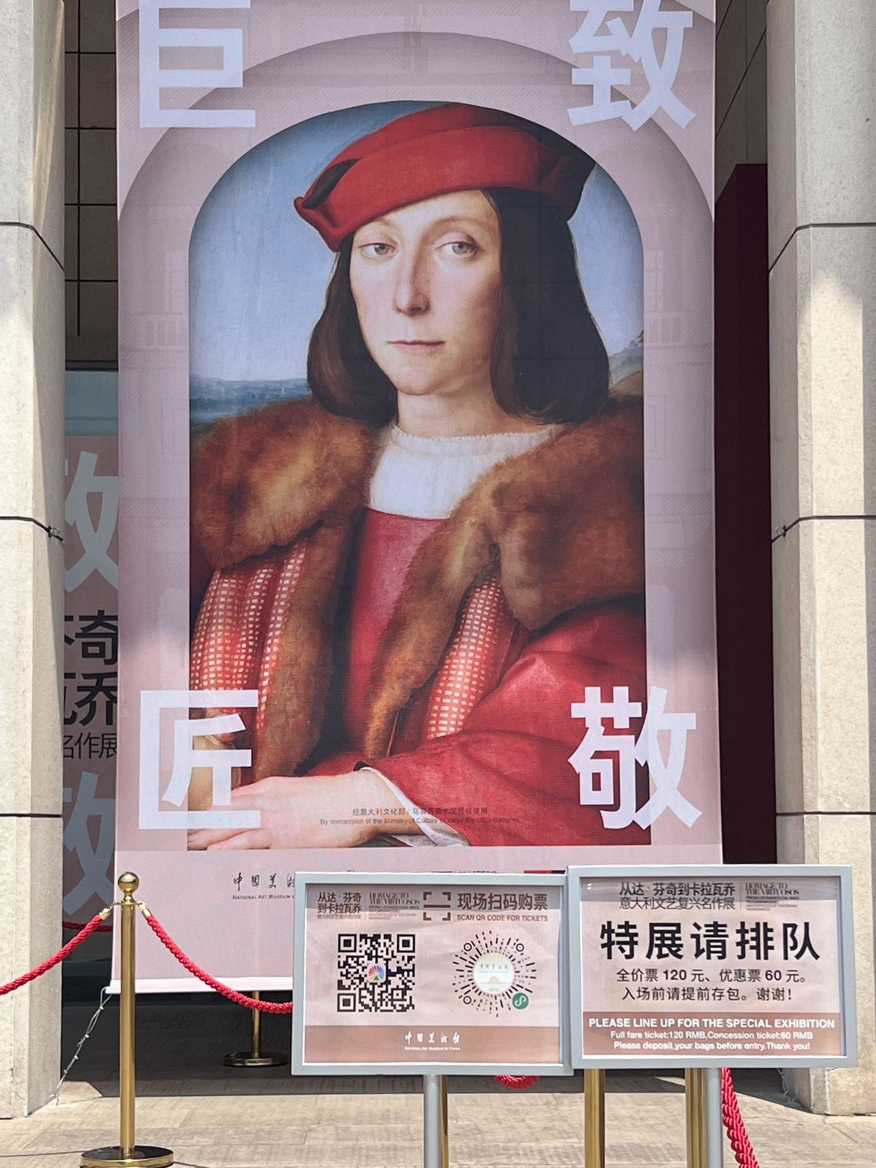 中国美术馆＂意大利文艺复兴名作展＂开幕了。一大早，观展者排起了长队。艺术家看展看