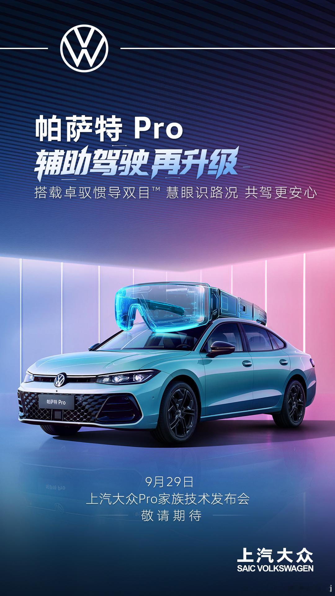 上汽大众从未停止对“让燃油车变得更智能化的方向上”停下脚步。在辅助驾驶方面，上汽
