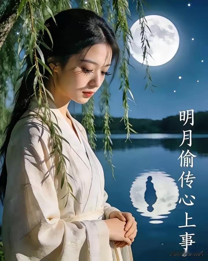 上联：明月偷传心上事
下联：清风暗送相思情