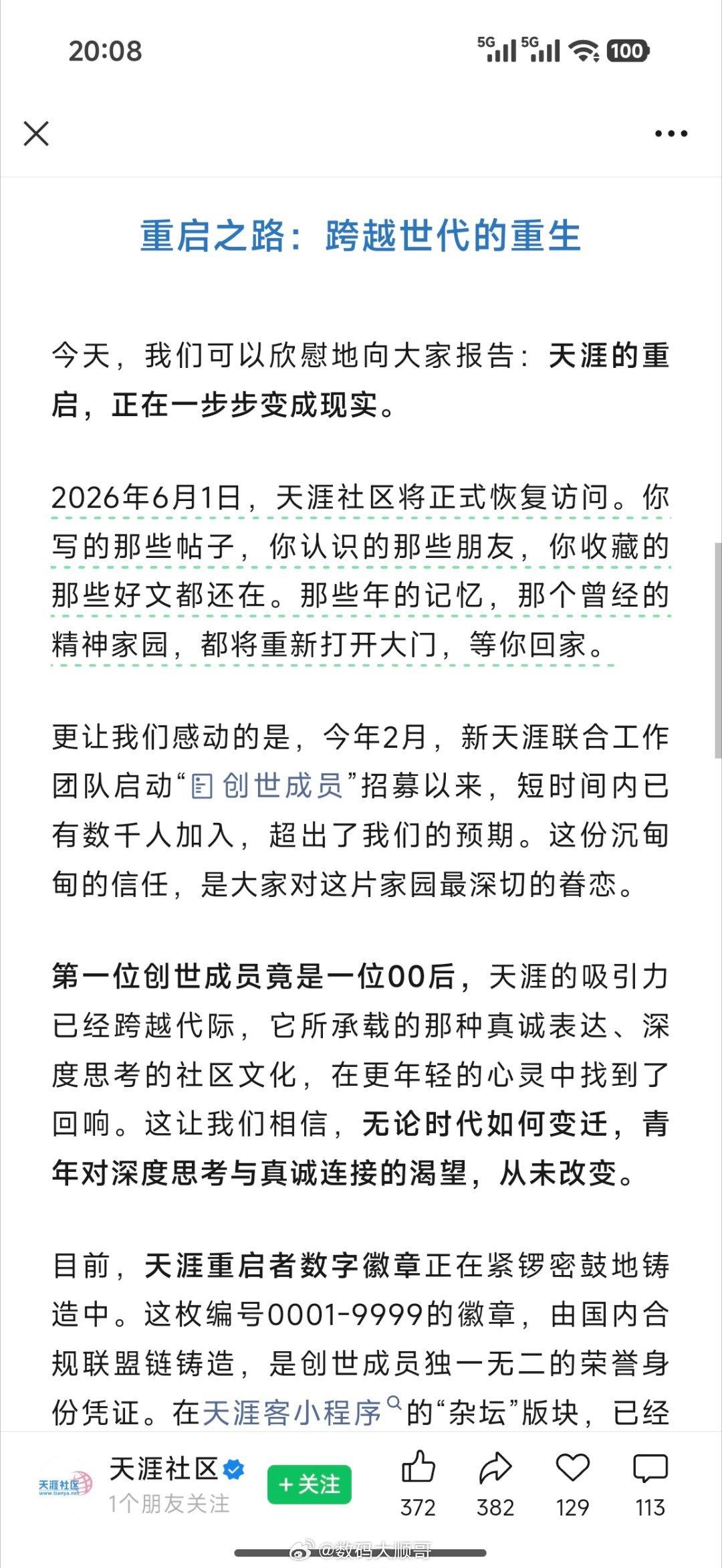一代人的青春印记回来了，6月1日，天涯社区恢复访问，旧时光如约而至天涯社区将正式