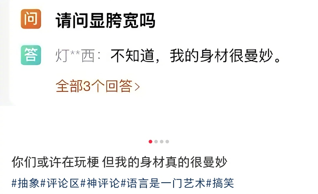 不知道 我的身材很曼妙 