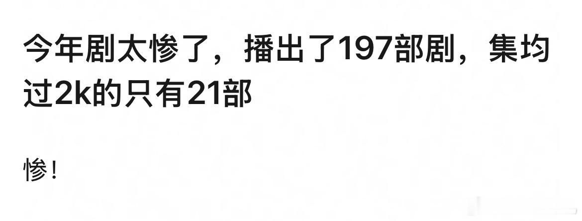 恐怖如斯，其实都在衰退，除了长剧，电影也是啊，春节档之后就再也没有票房5亿以上的