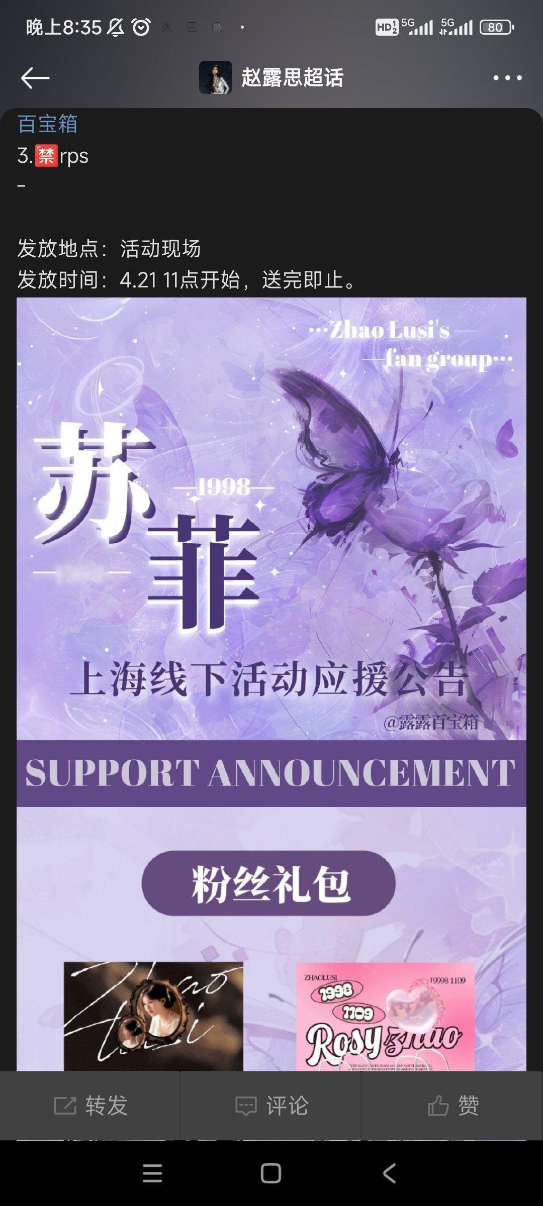 #赵露思# 做的公告图~ ​​​