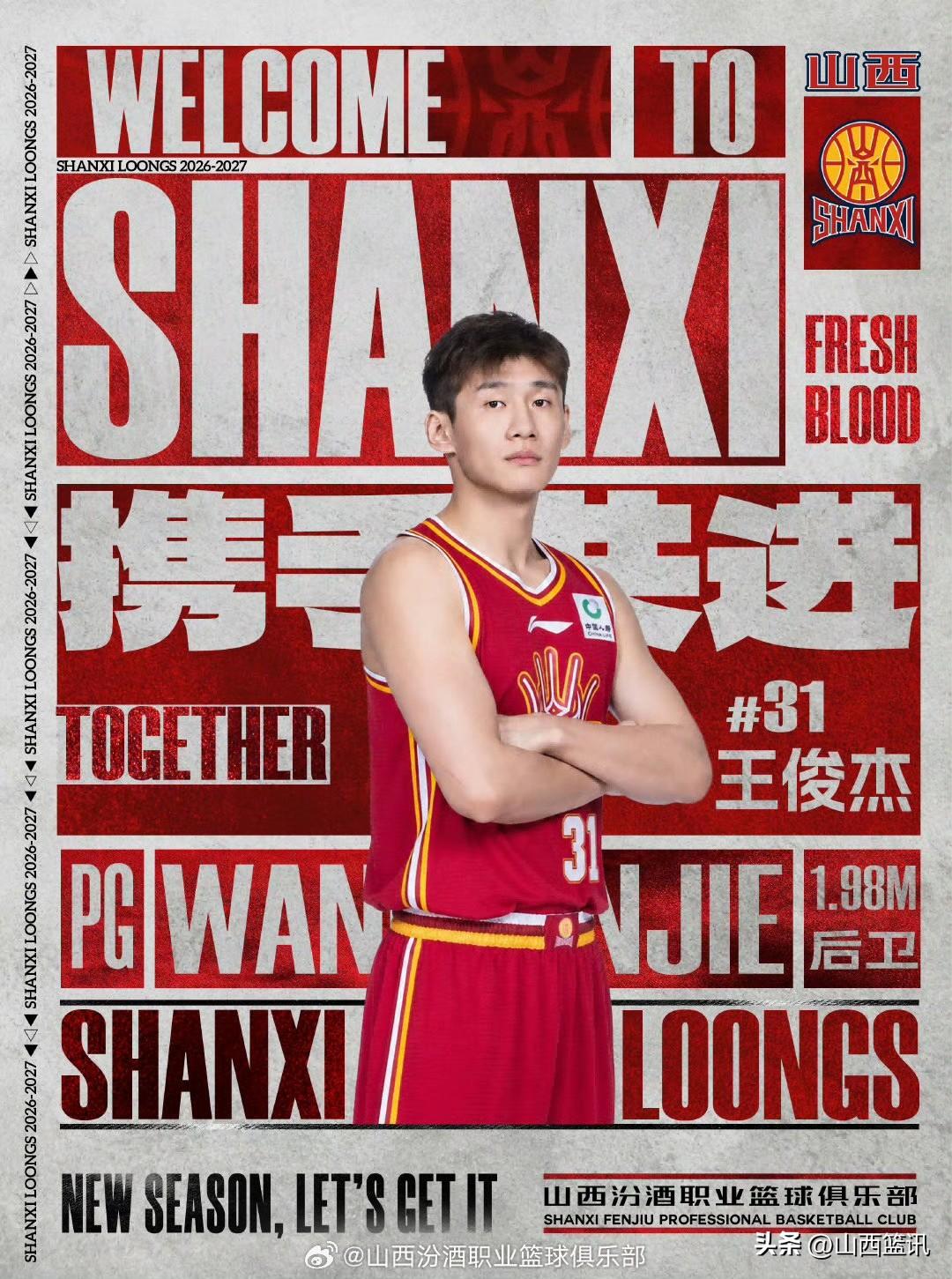 山西汾酒男篮官宣王俊杰加盟！王俊杰同步告白挥别宁波三年。
今天晚上，山西汾酒男篮