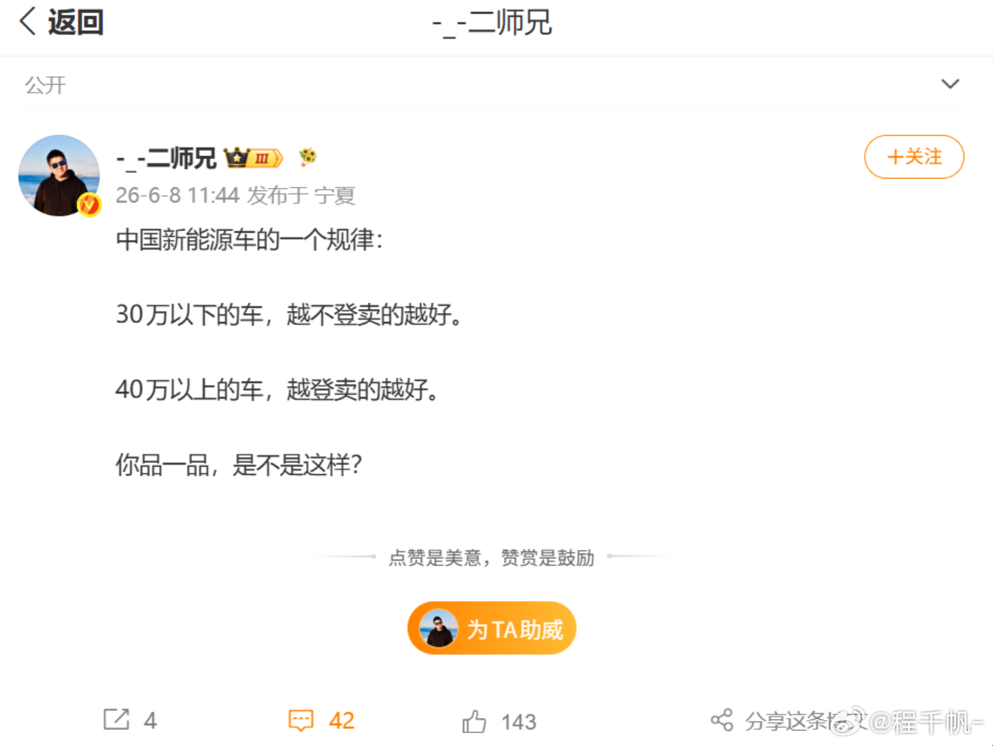 40w+的车不是"登所以卖得好"，而是这个价位目前只有老登消费的起，只有等到中登