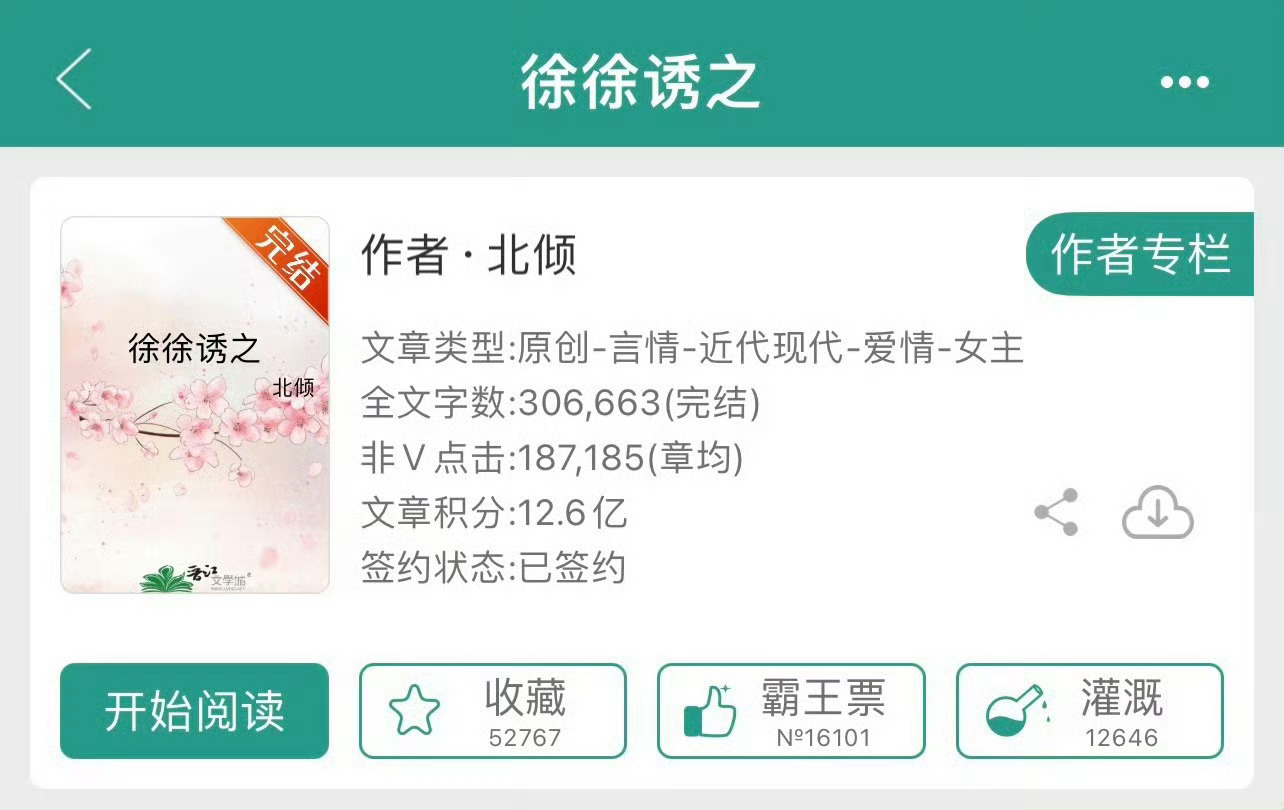 小说推荐：《徐徐诱之》 作者:北倾简评：蠢萌实习生女主vs腹黑牙医男主，久别重逢