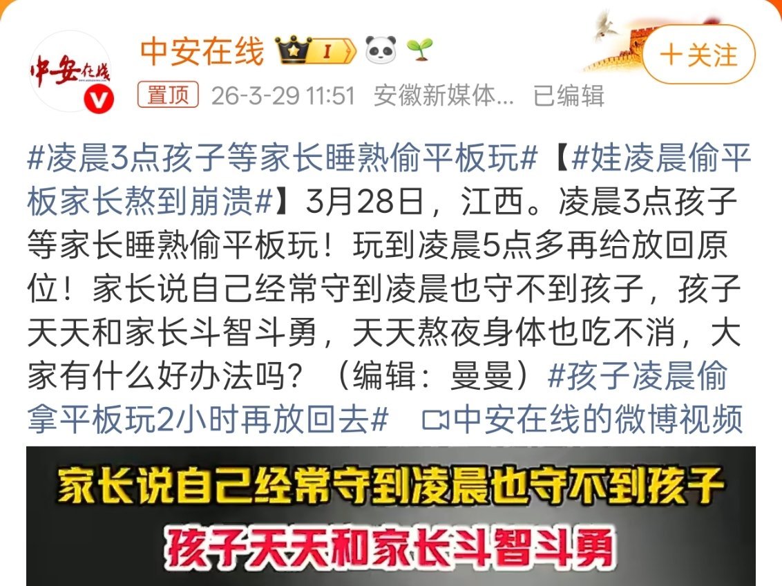 凌晨3点孩子等家长睡熟偷平板玩其实小孩子真的没什么自制力，我小时候经常偷着看电视