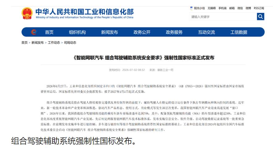 L2级辅助驾驶终于被套上“紧箍咒”了！

工信部刚发布的强制国标GB 47955