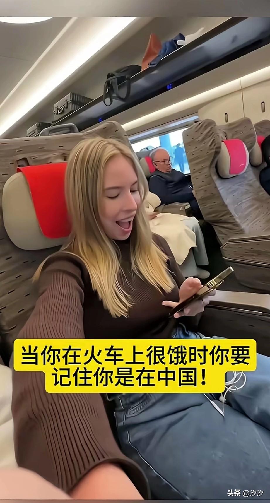 现在外网都在炫耀来中国旅行，
一名老外美女坐中国高铁，
突然感到肚子饿了，
本来