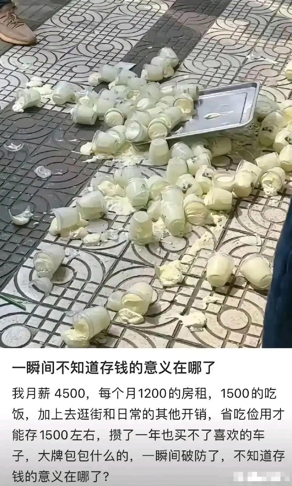 一瞬间不知道存钱的意义在哪了 