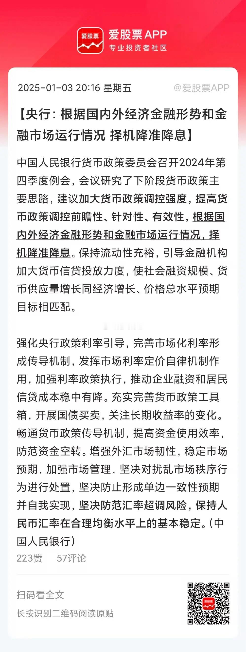 央妈又出来安抚市场了，针对A股、货币政策，汇率都发声！其中：1、股市，维护资本市