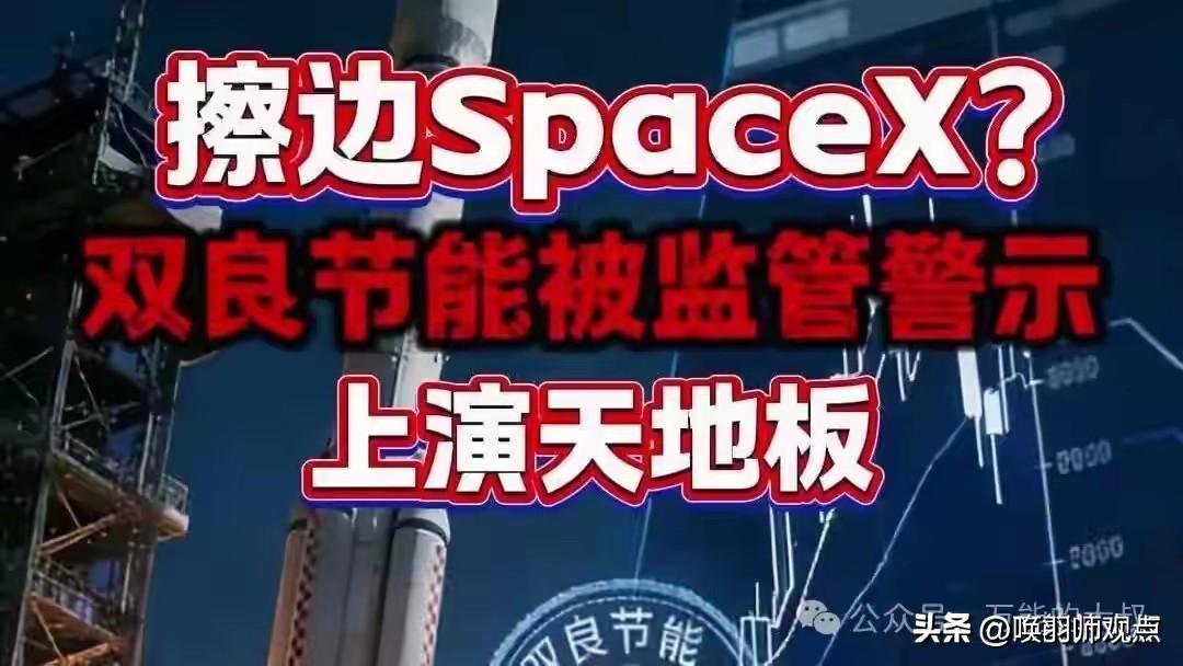 双良集团公关部总经理陆某，因策划发布一篇涉及上市公司、蹭“商业航天”热点的微信公