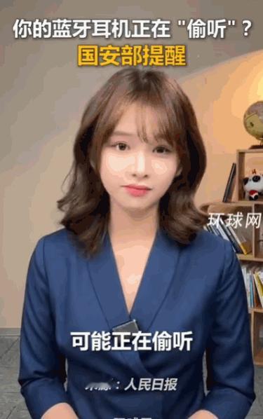 谁能想到，每天戴在耳朵上、戴在手腕上的那个小玩意儿，居然可能成了别人偷听你说话的