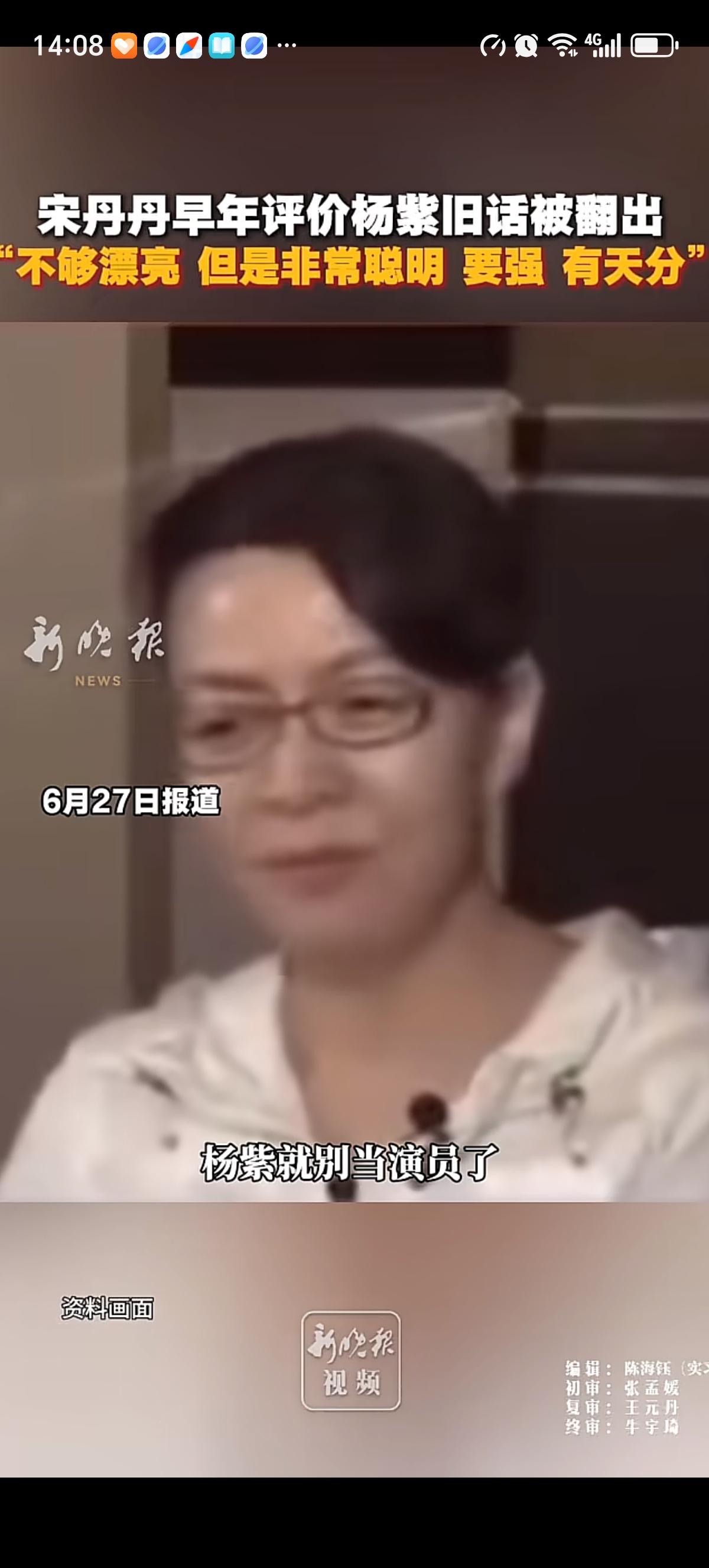 宋丹丹曾经这样评价杨紫：“杨紫就别当演员了，因为我觉得杨紫也不够漂亮。”但也用了