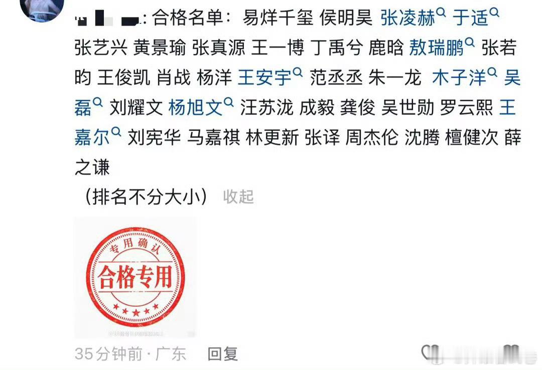 我肚肚，抖人认证的男艺人坤坤合格名单，甚至还有排名不分大小[泪奔]有人想看不合格