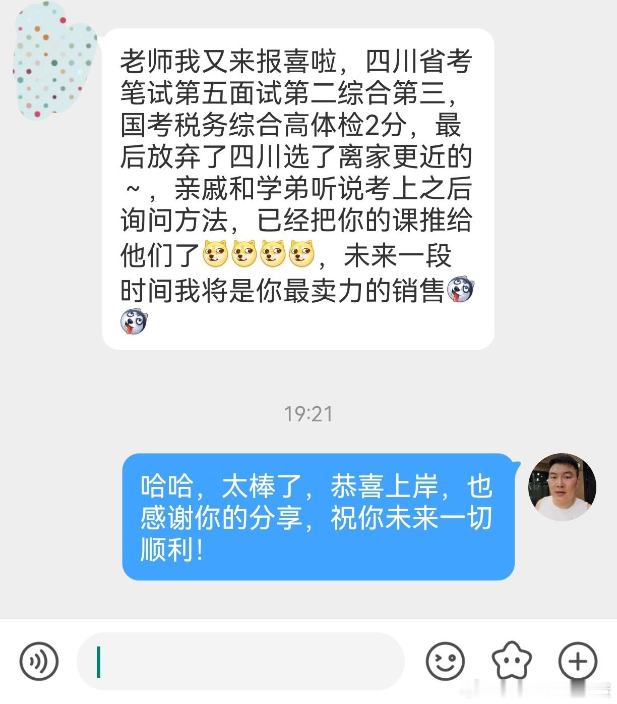成功上岸，好运贴贴（797）上岸喜报！省考成绩决战公考事业编公务员考试 ​​​
