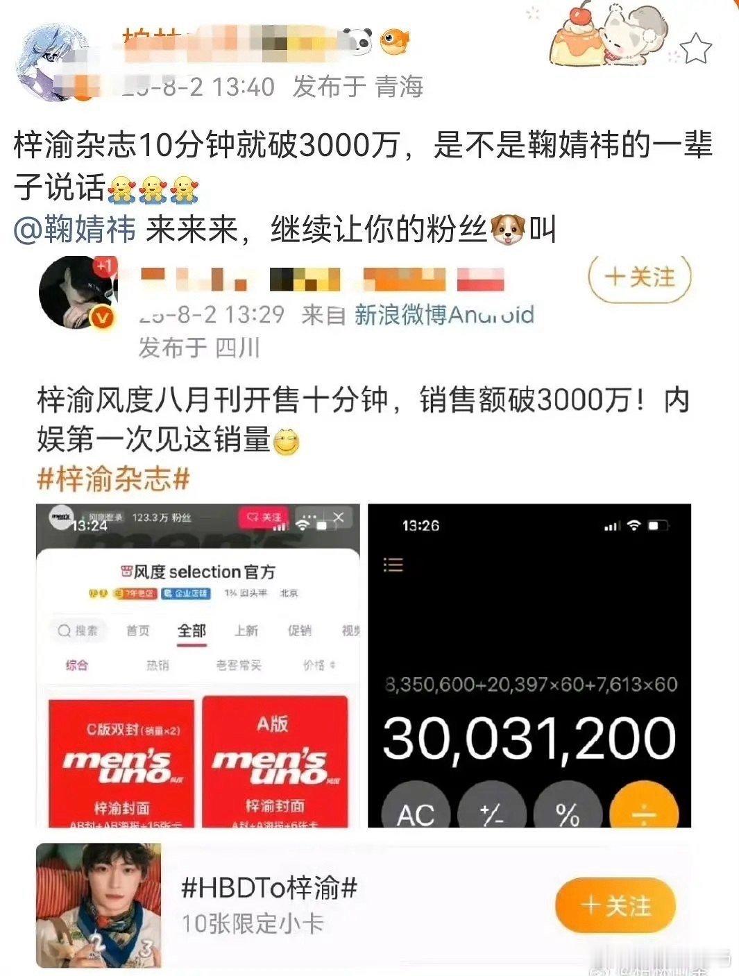 鞠婧祎和梓渝的粉丝怎么交流起来了 ​​​