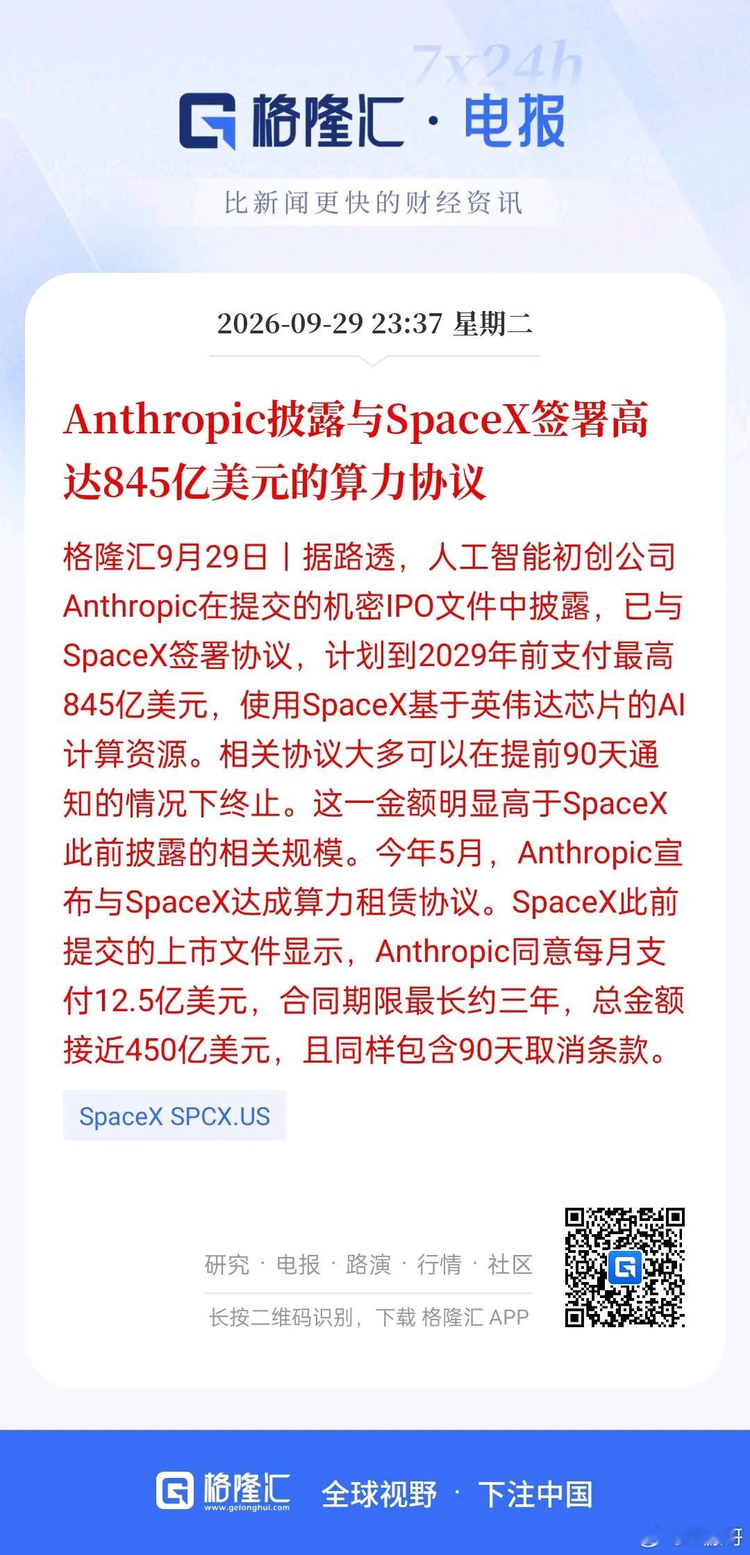 这是啥神仙操作啊，xAI 在 25 年总共才收入 32 亿，现在一下子签 845