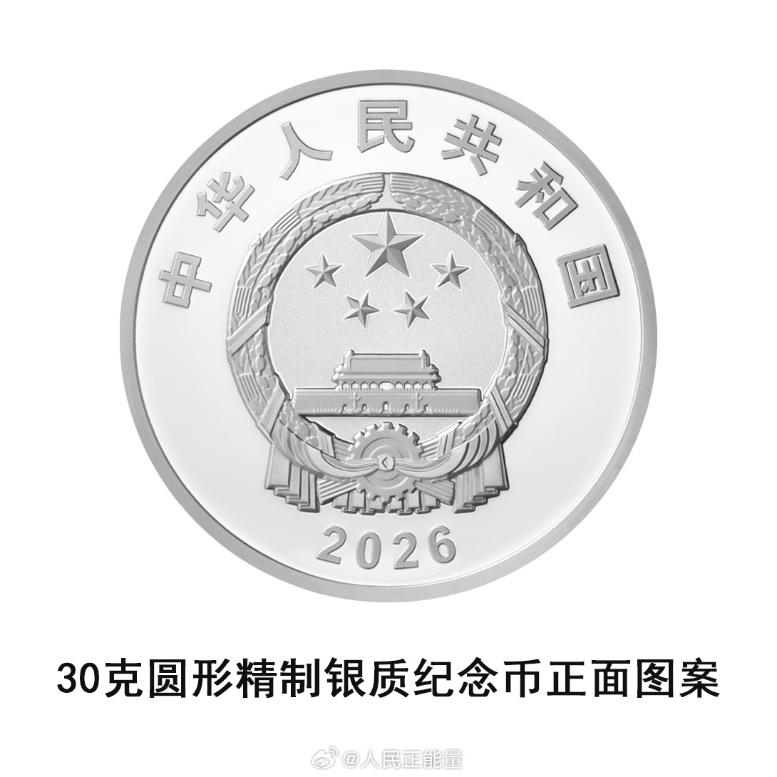 纪念币上有红军过雪山草地场景 回望伟大转折，赓续红色血脉。中国工农红军长征胜利是