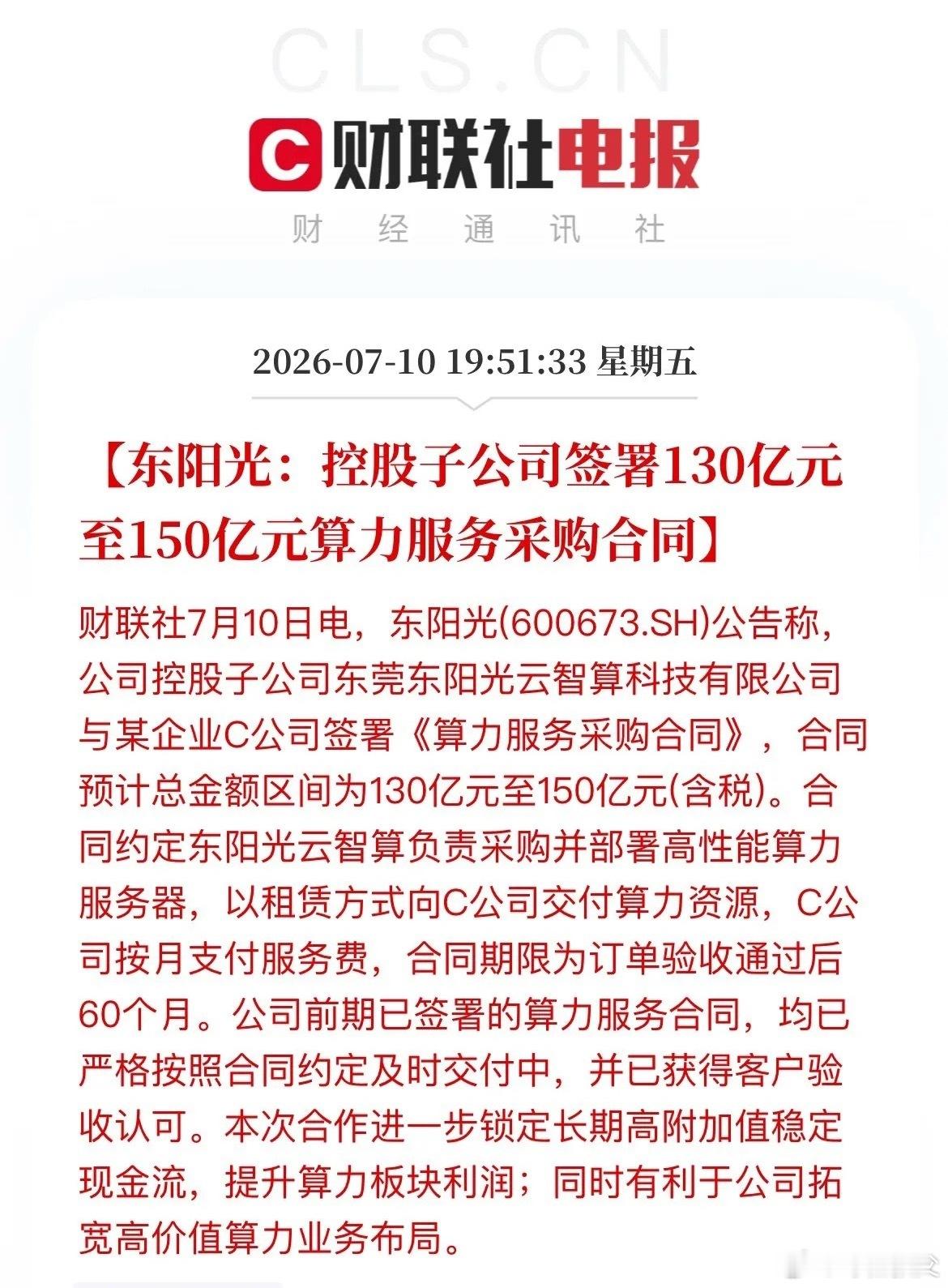 130亿！东阳光又签算力大单，两个月狂揽250亿刚刚，东阳光再炸大利好！子公司签